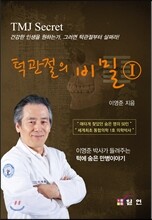 턱관절의 비밀 1