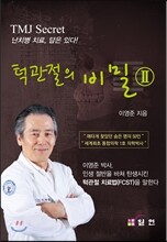 턱관절의 비밀 2