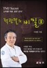 턱관절의 비밀 2
