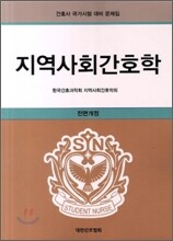 지역사회간호학