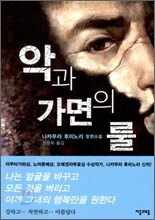 악과 가면의 룰