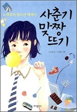 사춘기 맞짱 뜨기