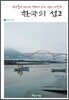 한국의 섬 2