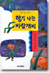 향기나는 바람개비