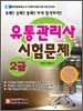 유통관리사 2급 시험문제