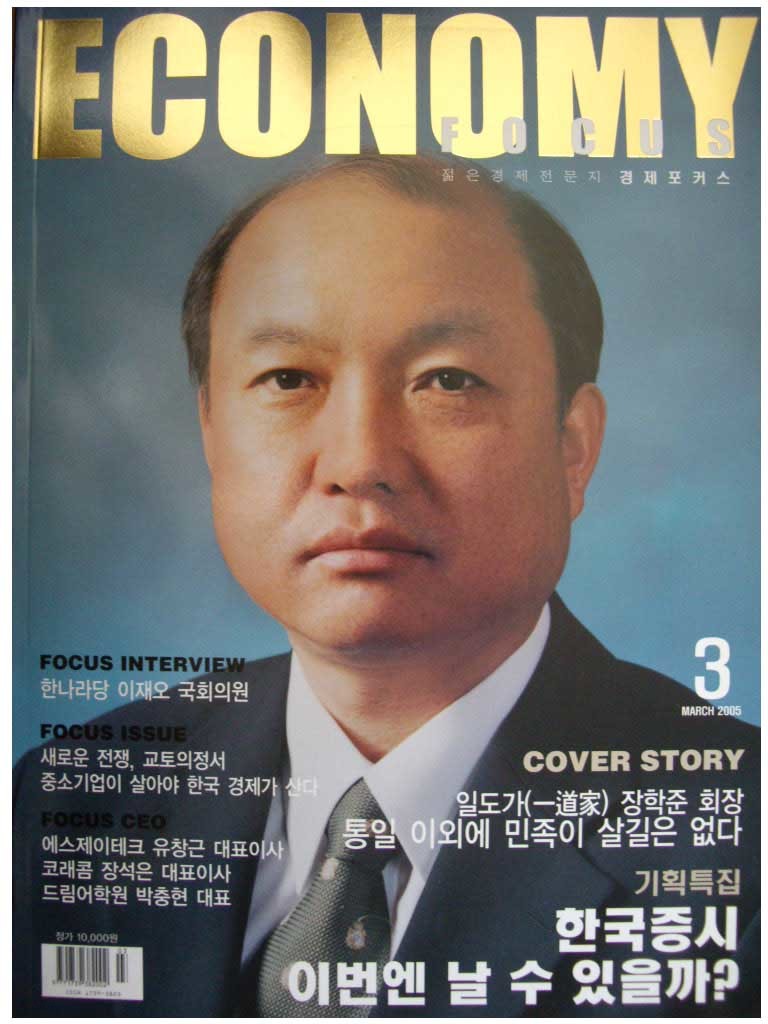 ECONOMY FOCUS 이코노미포커스 2005년 3월호