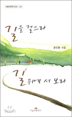 길을 걸으라 길 위에서 보라