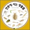 연못에 사는 생물들