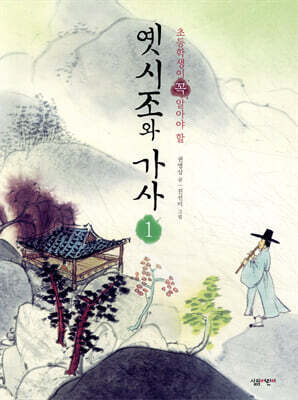 옛시조와 가사 1