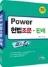2012 파워 헌법조문 판례