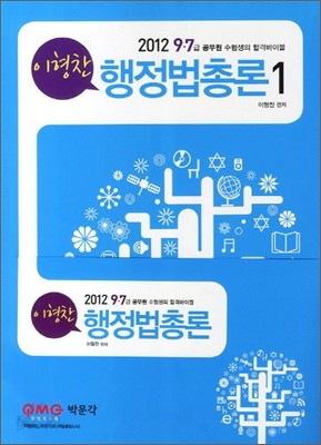 2012 이형찬 행정법총론