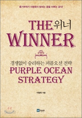 위너 THE WINER