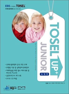 TOSEL UP+ JUNIOR 유형편