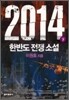 2014 (하)