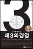 제3의 경영