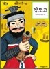 장보고
