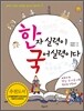 한자 실력이 국어 실력이다