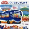 ファンファン バス はっしゃします