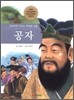 공자