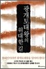 광개토태왕의 위대한 길