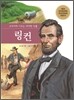 링컨