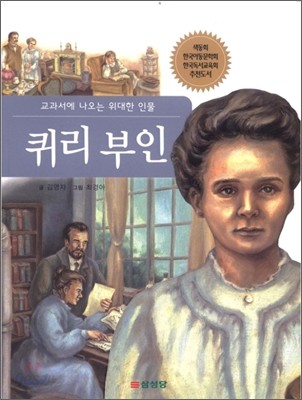 퀴리부인