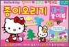 헬로키티 종이오리기 E·Q놀이북