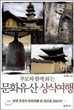 문화유산 상식여행