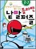 졸라맨 낱말 퍼즐 3-2