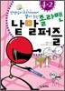 졸라맨 낱말 퍼즐 4-2
