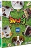 캐니멀 vol.1 (1disc)