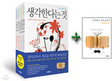 생각교과서 너머학교 열린교실 세트