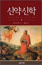 신약신학