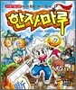 한자마루