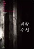귀향 수첩