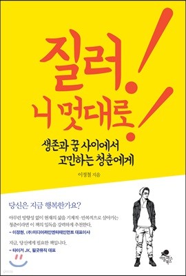 질러! 니 멋대로!