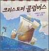 크리스토퍼 콜럼버스, 아메리카 대륙에 닿은 항해