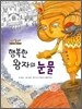 행복한 왕자의 눈물
