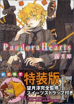 Pandora Hearts 17 初回限定特裝版