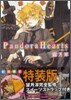 Pandora Hearts 17 初回限定特裝版