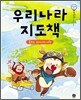 우리나라 지도책
