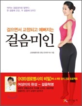 걸음 미인