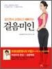 걸음 미인