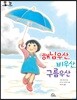 해님우산, 비우산, 구름우산