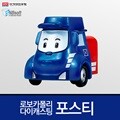 로보카폴리 다이캐스팅 [포스티]
