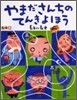 やまださんちのてんきよほう