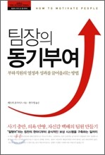 팀장의 동기부여