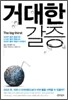 거대한 갈증