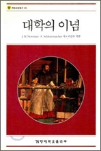 대학의 이념