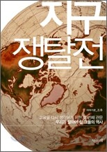 지구쟁탈전